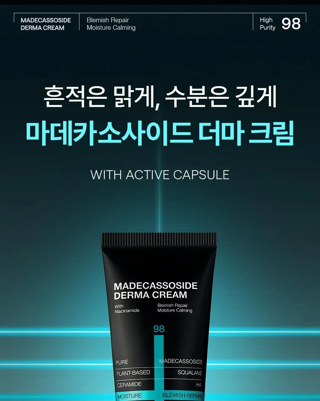[패드증정/단독] 메디힐 마데카소사이드 흔적 리페어 더마 크림 50ml 기획 (+마데카소사이드 패드 2매*3개) 상세페이지 4